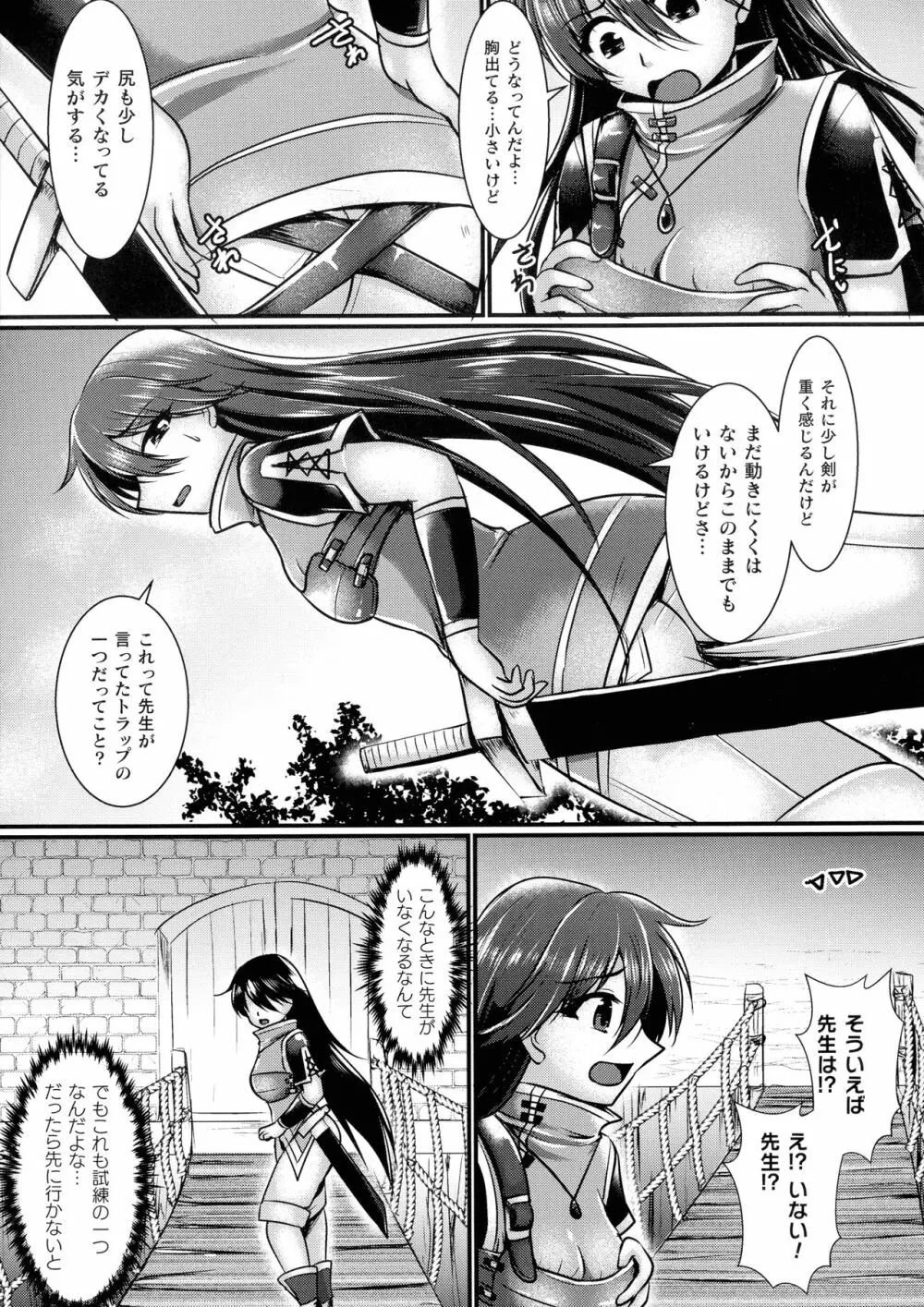 敗北戦姫サクリファイス Page.7