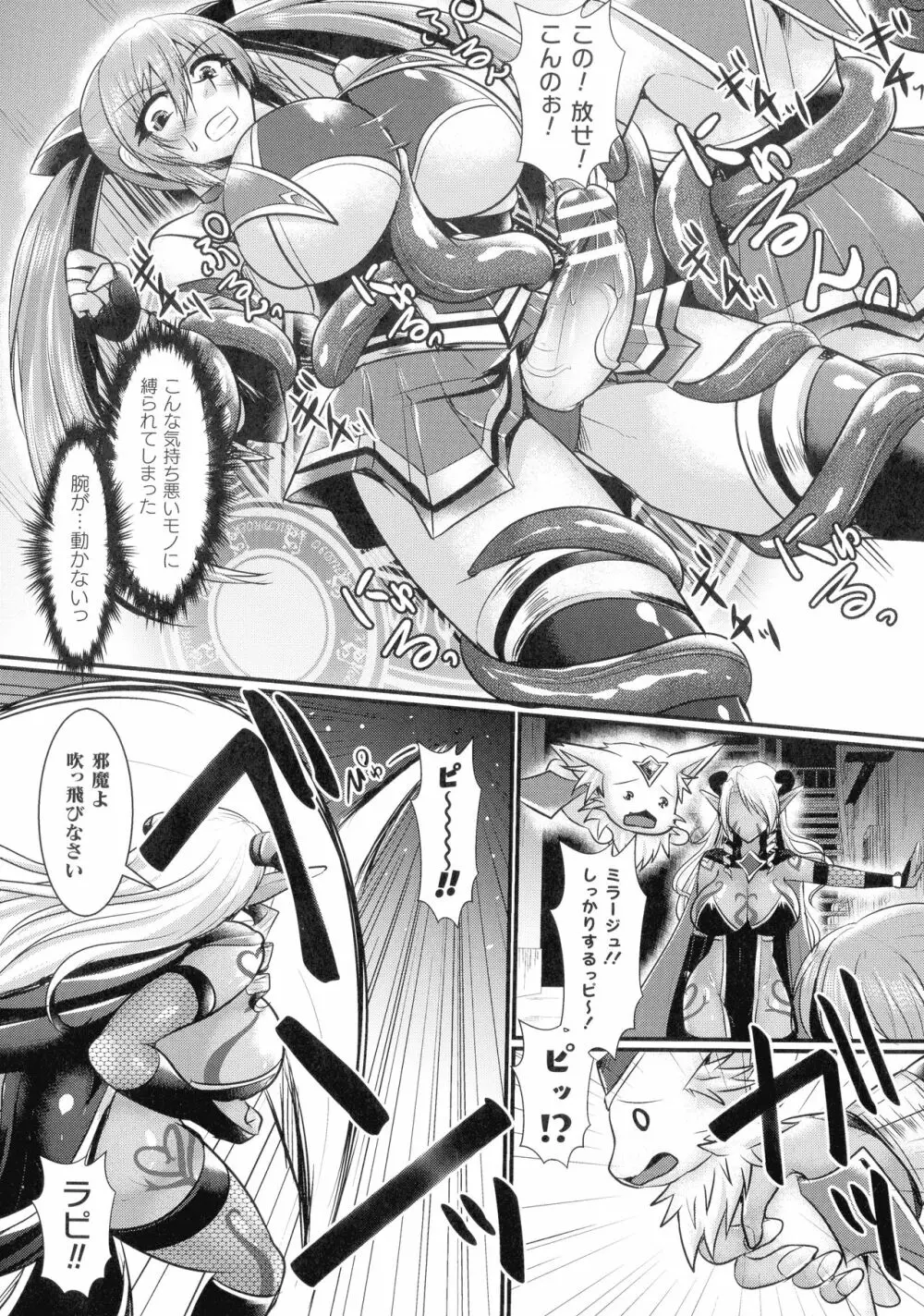 敗北戦姫サクリファイス Page.78