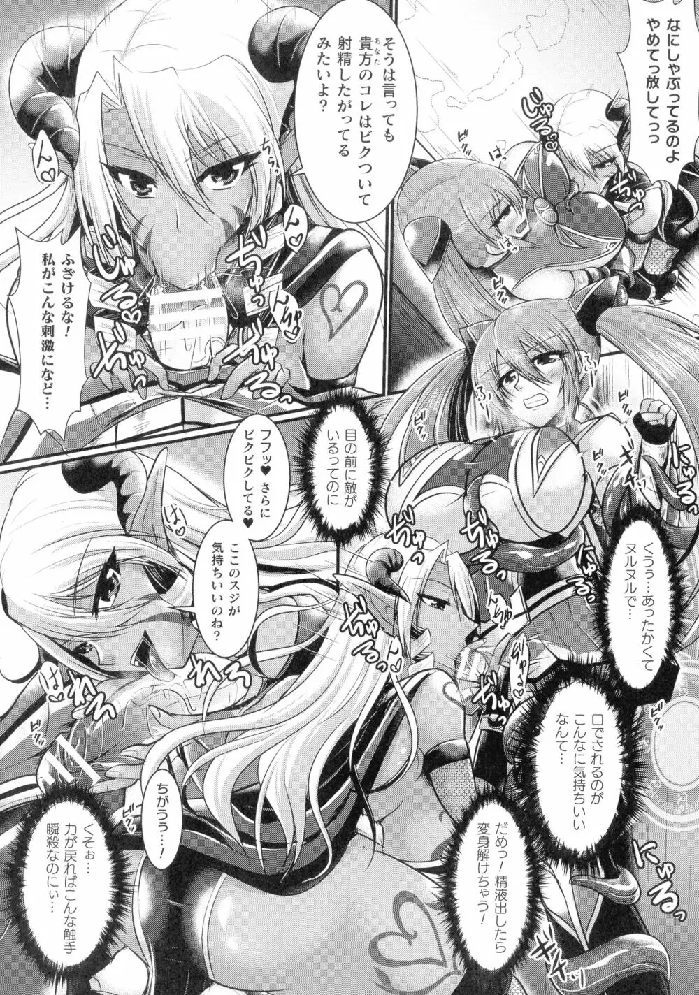 敗北戦姫サクリファイス Page.80