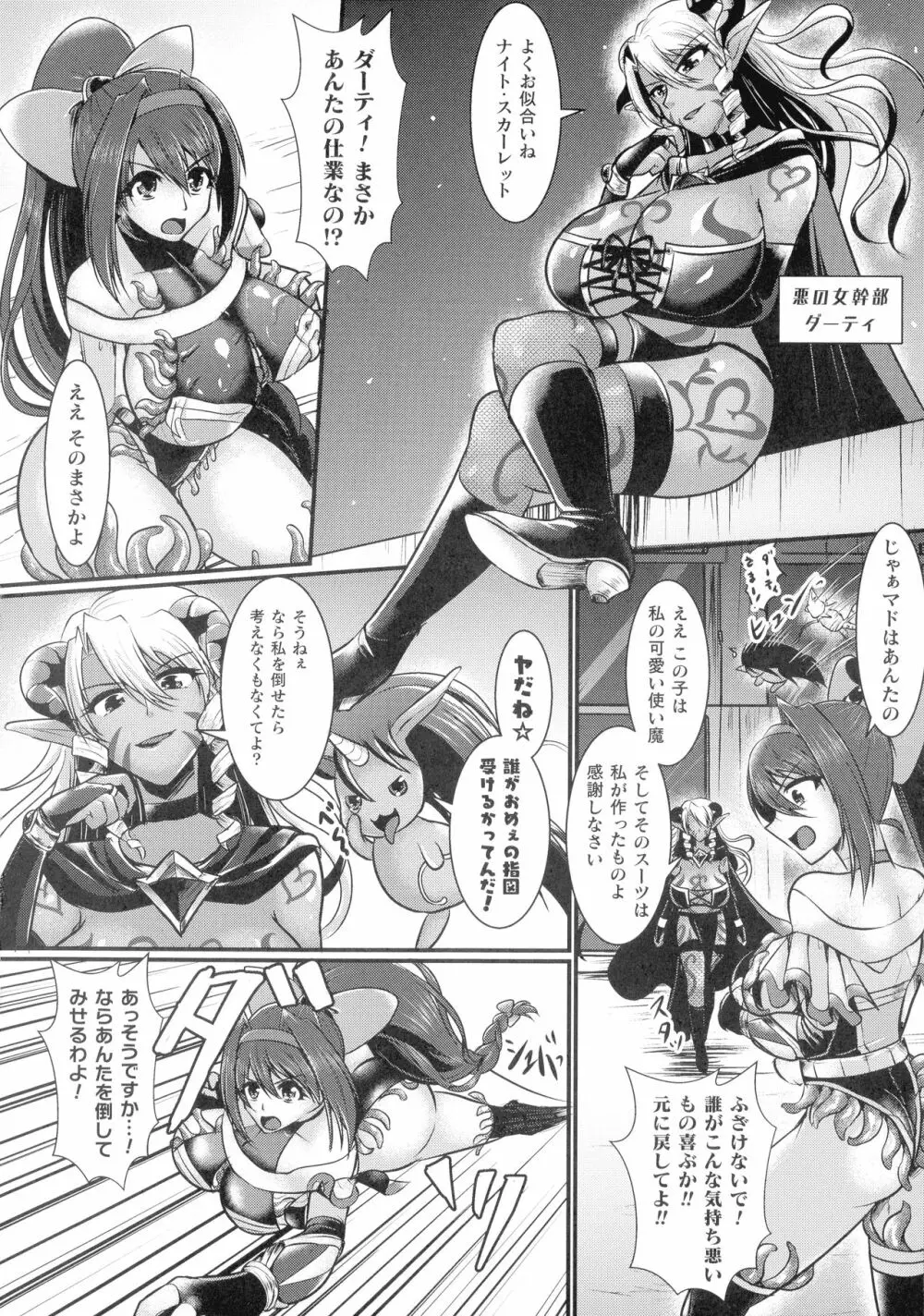 敗北戦姫サクリファイス Page.98