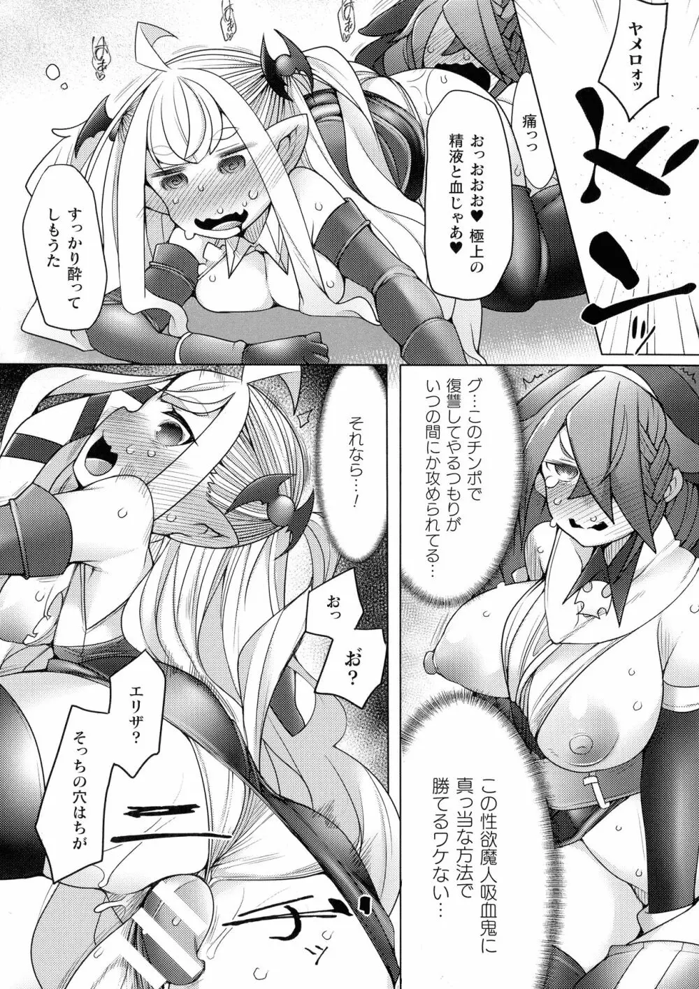 ふたレズディスコミュニケーション Page.101