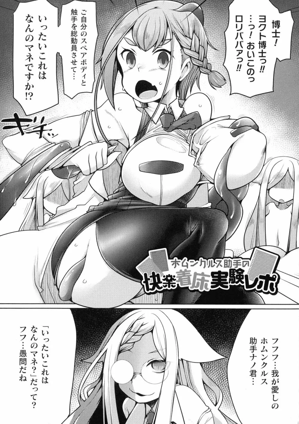 ふたレズディスコミュニケーション Page.111