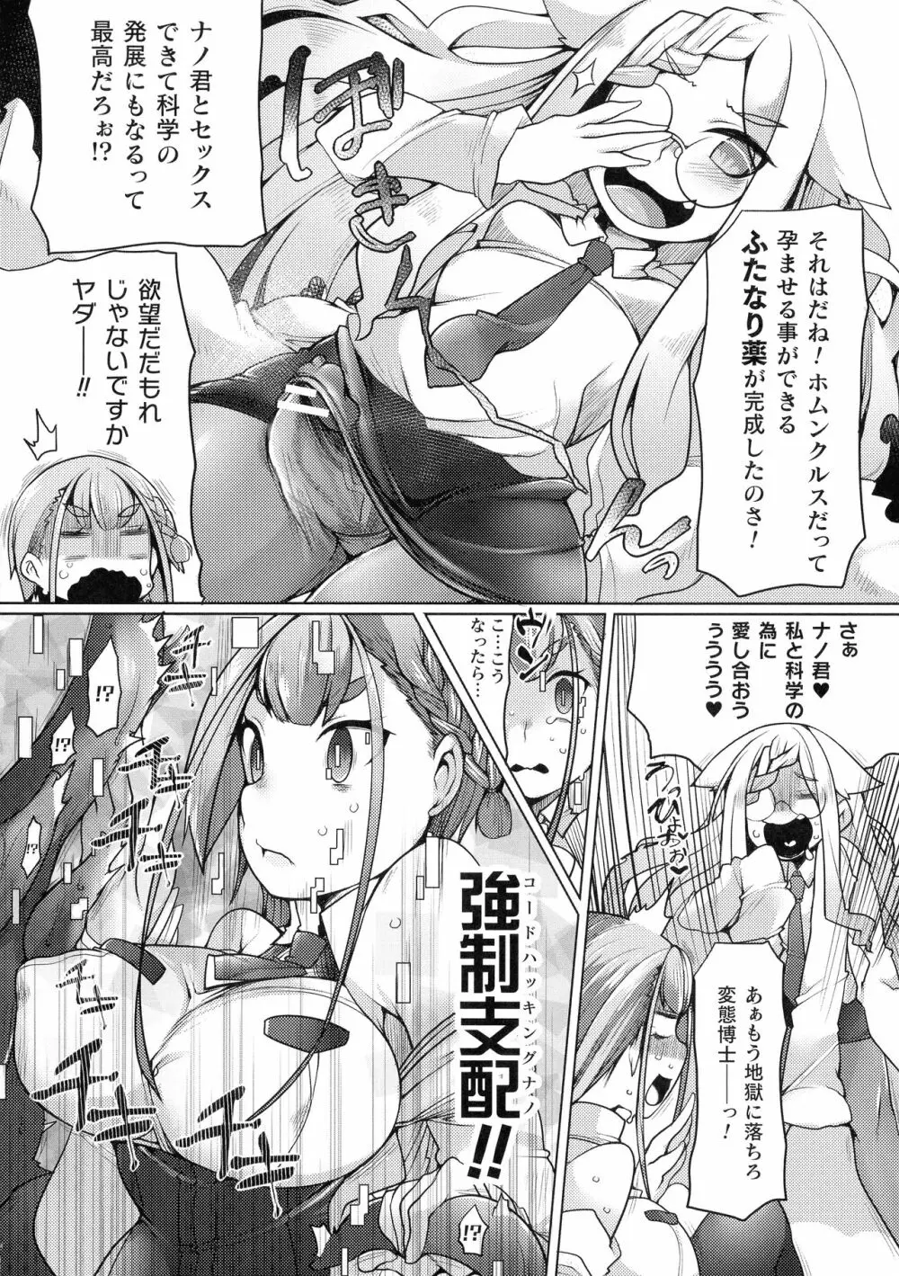 ふたレズディスコミュニケーション Page.112