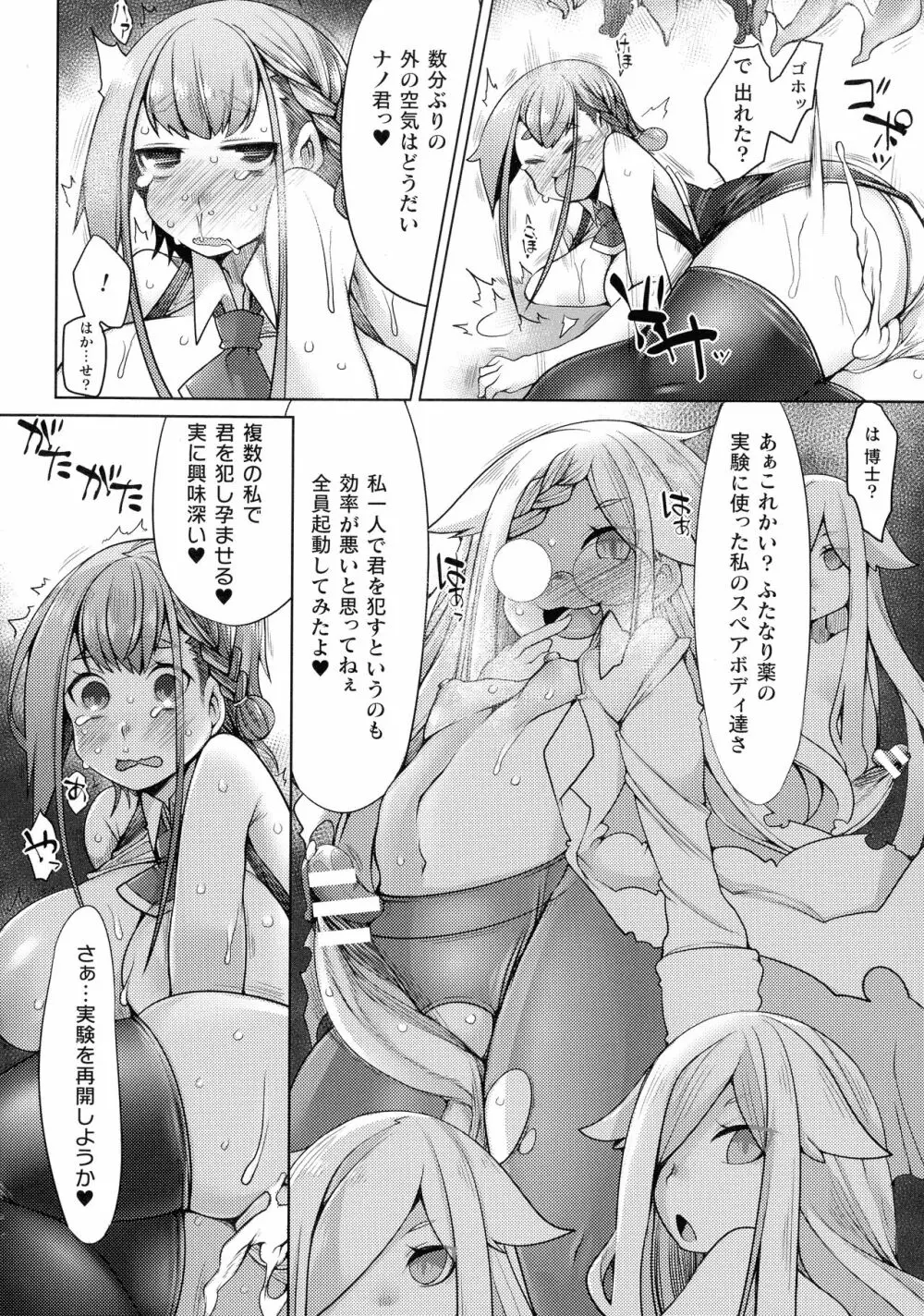 ふたレズディスコミュニケーション Page.126