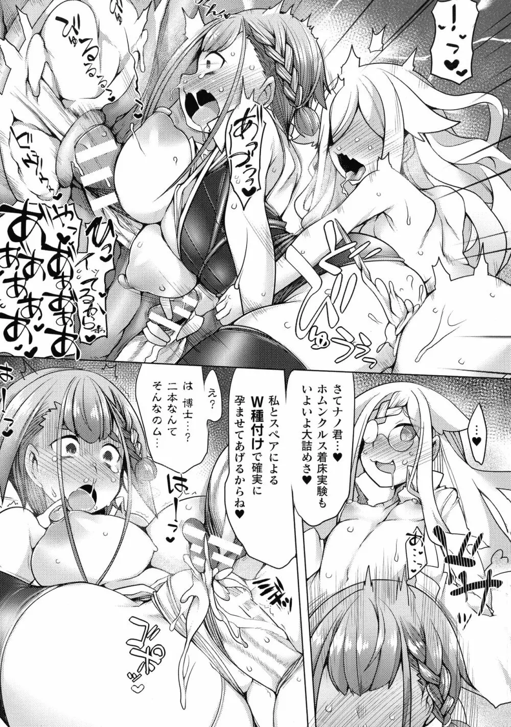 ふたレズディスコミュニケーション Page.129