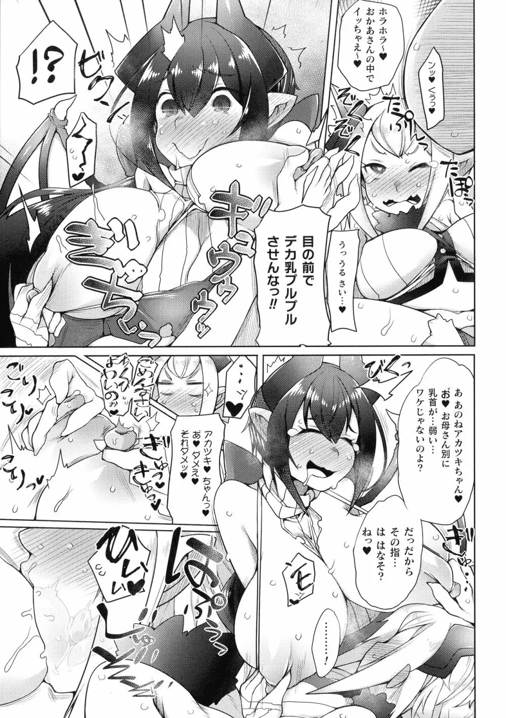 ふたレズディスコミュニケーション Page.13