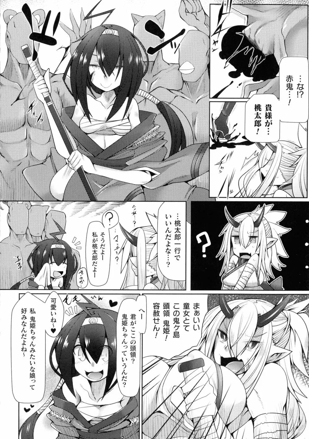 ふたレズディスコミュニケーション Page.156