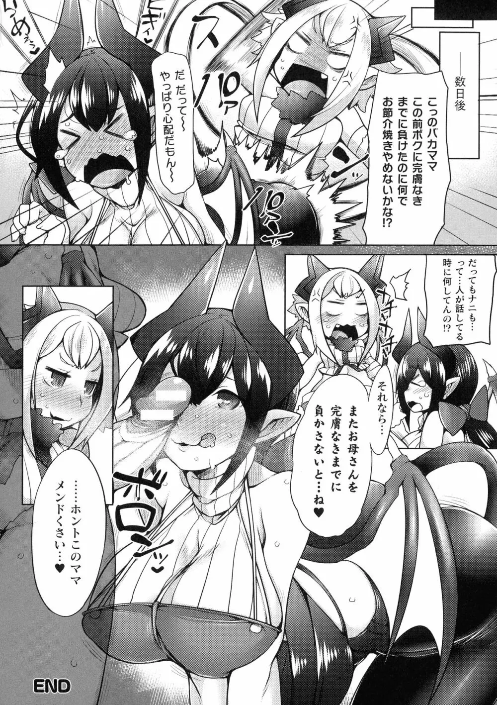 ふたレズディスコミュニケーション Page.24