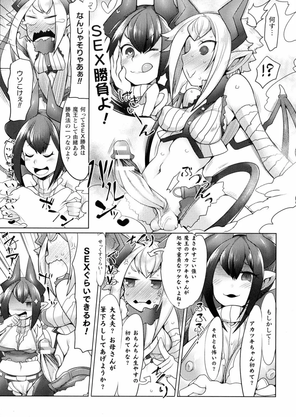 ふたレズディスコミュニケーション Page.7