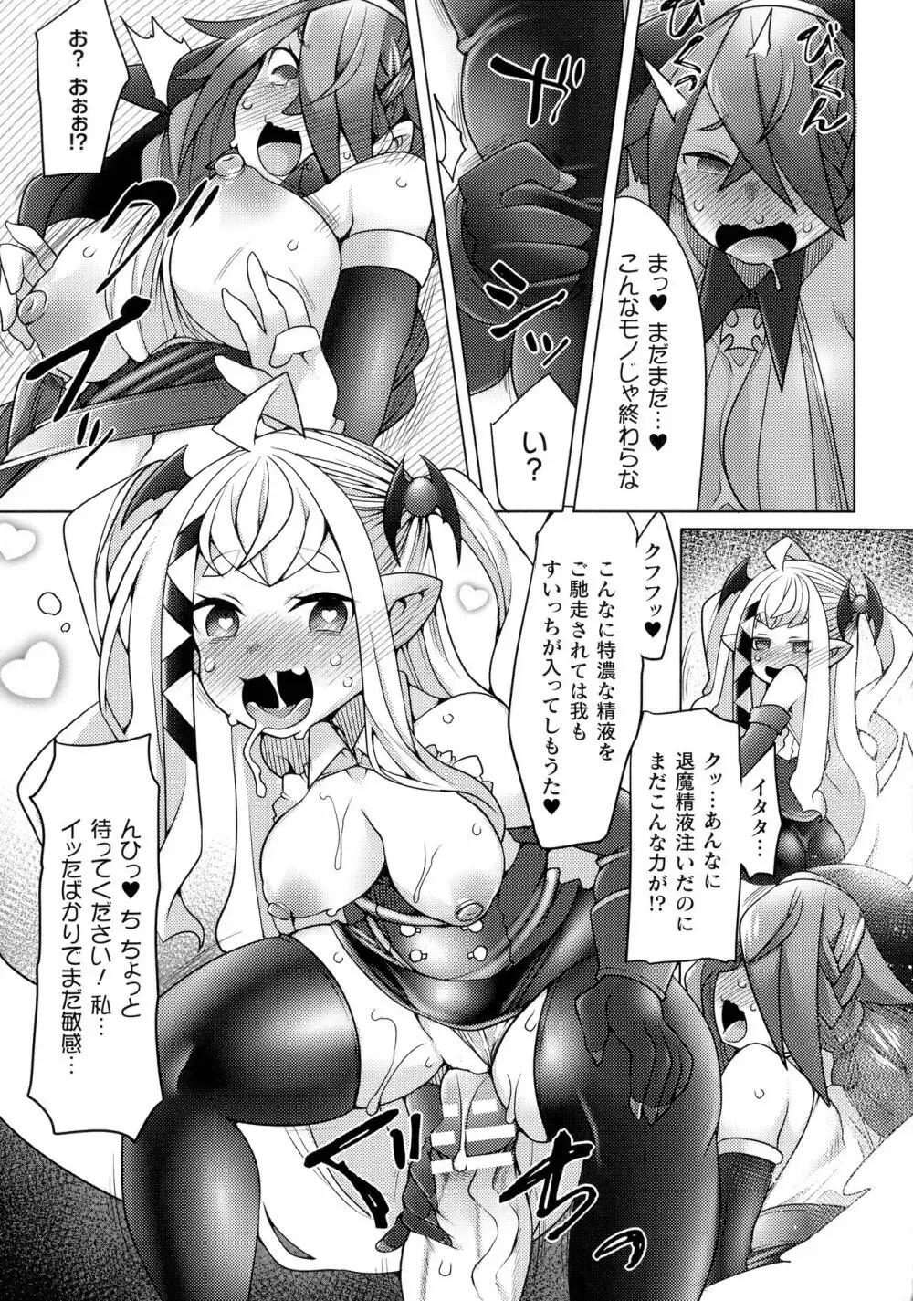 ふたレズディスコミュニケーション Page.97