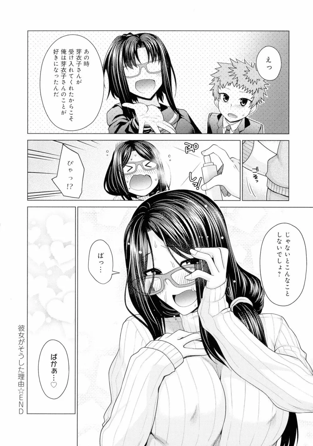 黒色グラマラス Page.215