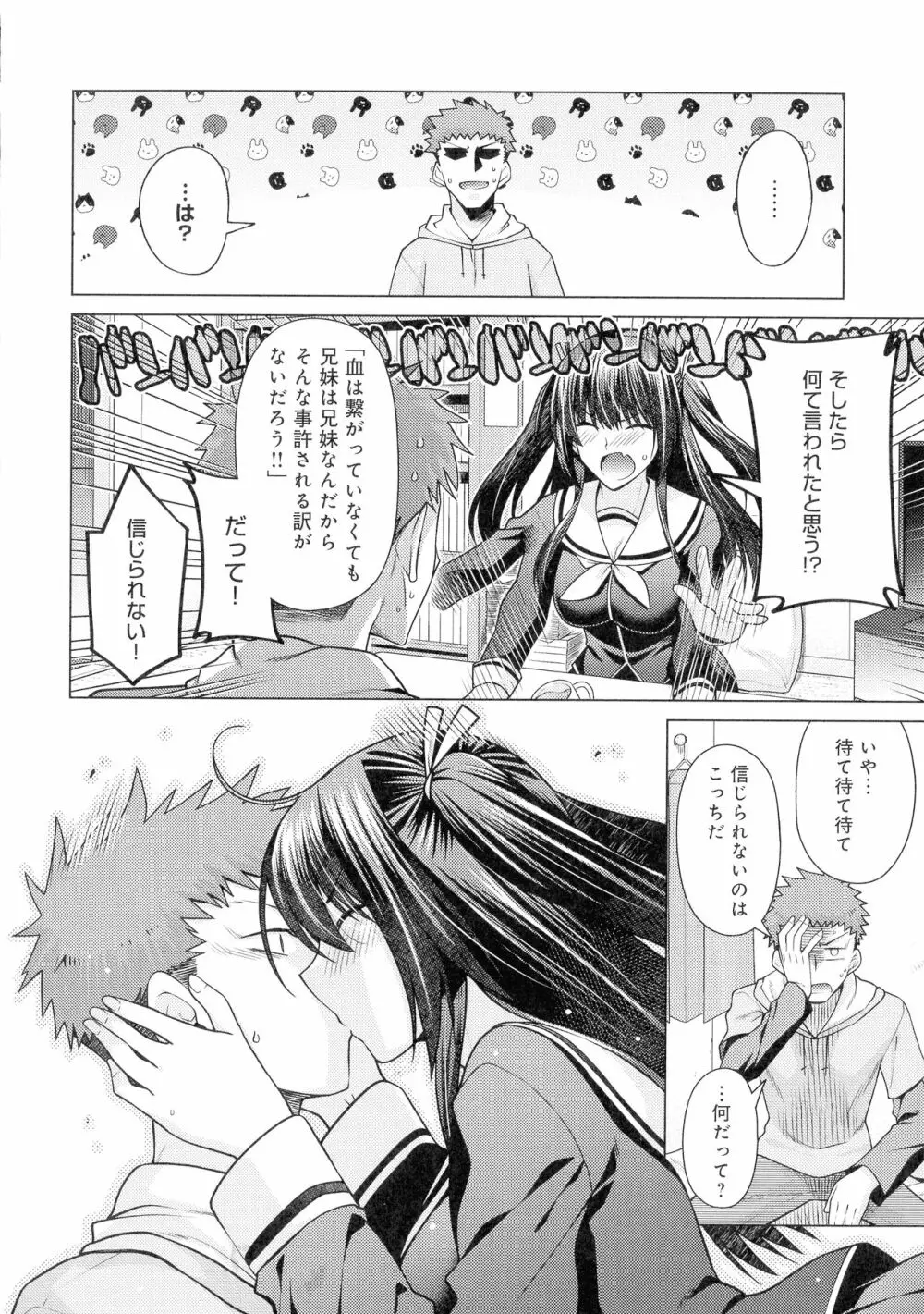 黒色グラマラス Page.87