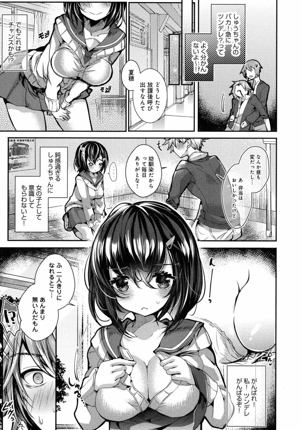 あまとろえっち Page.151