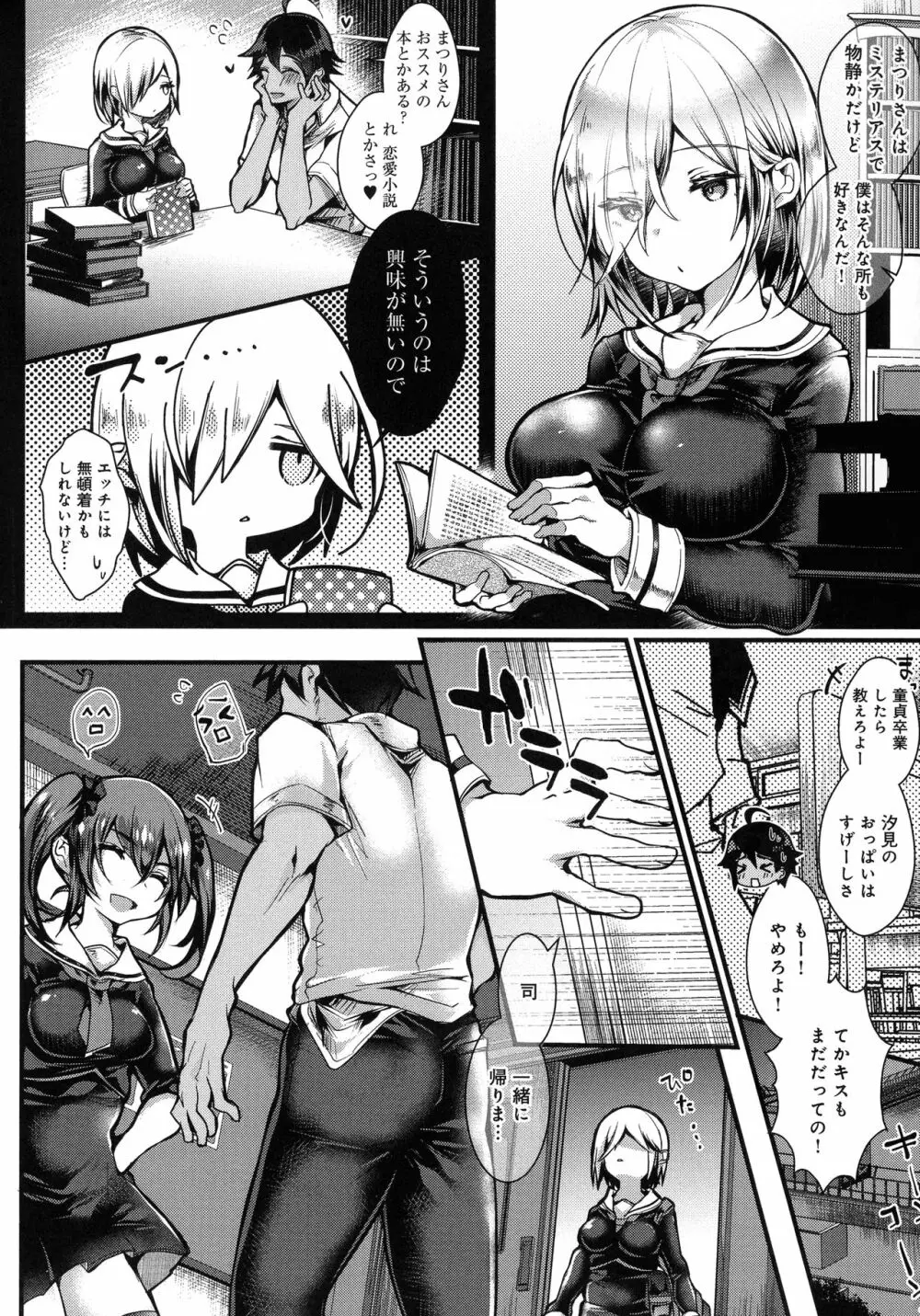 あまとろえっち Page.6