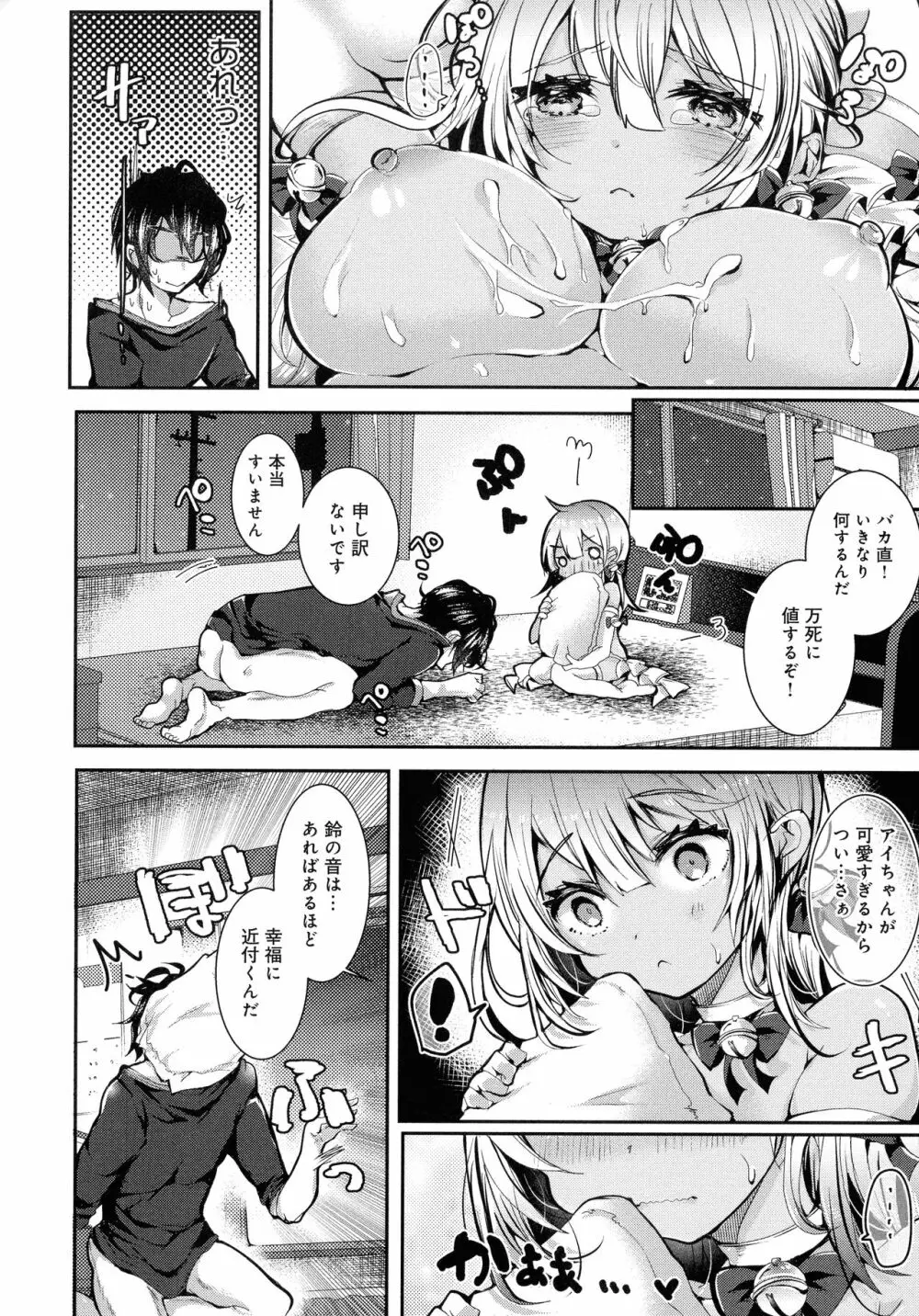 あまとろえっち Page.66