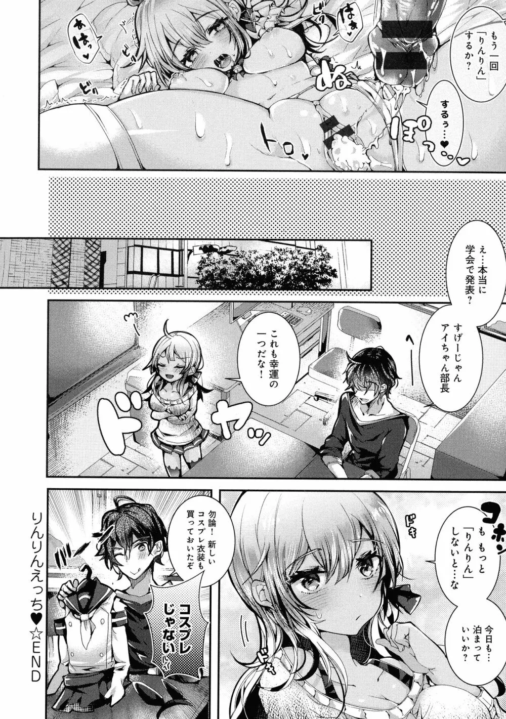 あまとろえっち Page.74