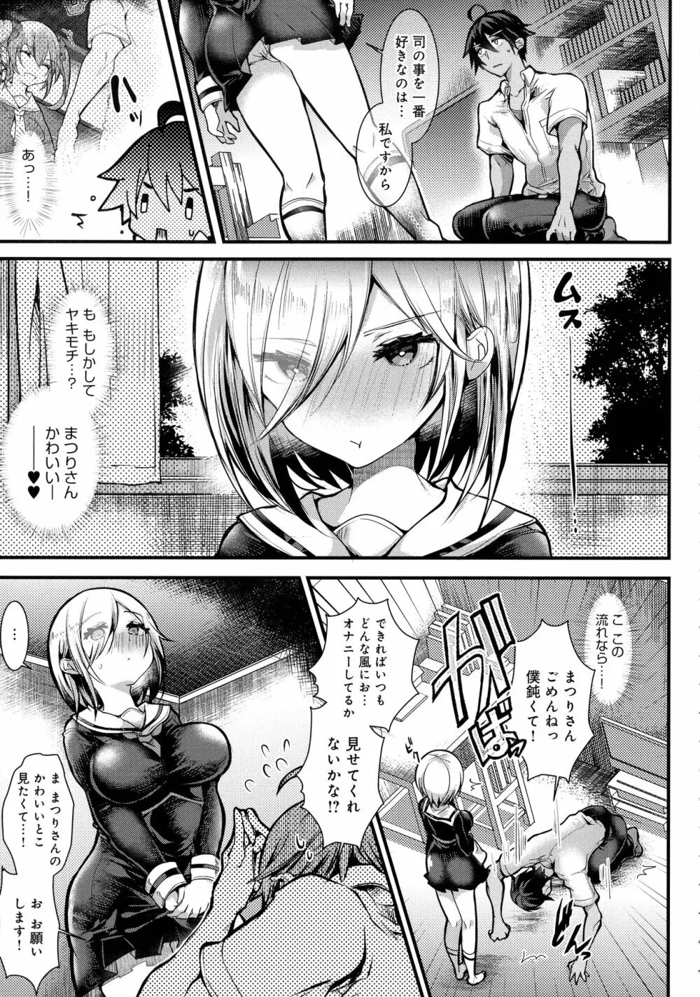 あまとろえっち Page.9