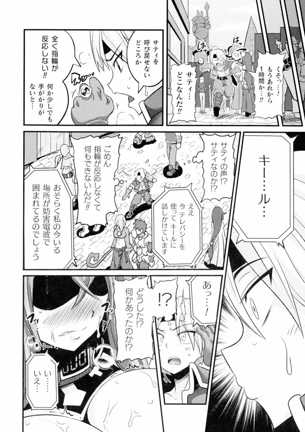 LOVE METER ～寝取られた相棒～ Page.10