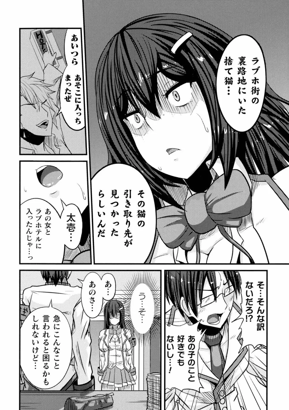 LOVE METER ～寝取られた相棒～ Page.100