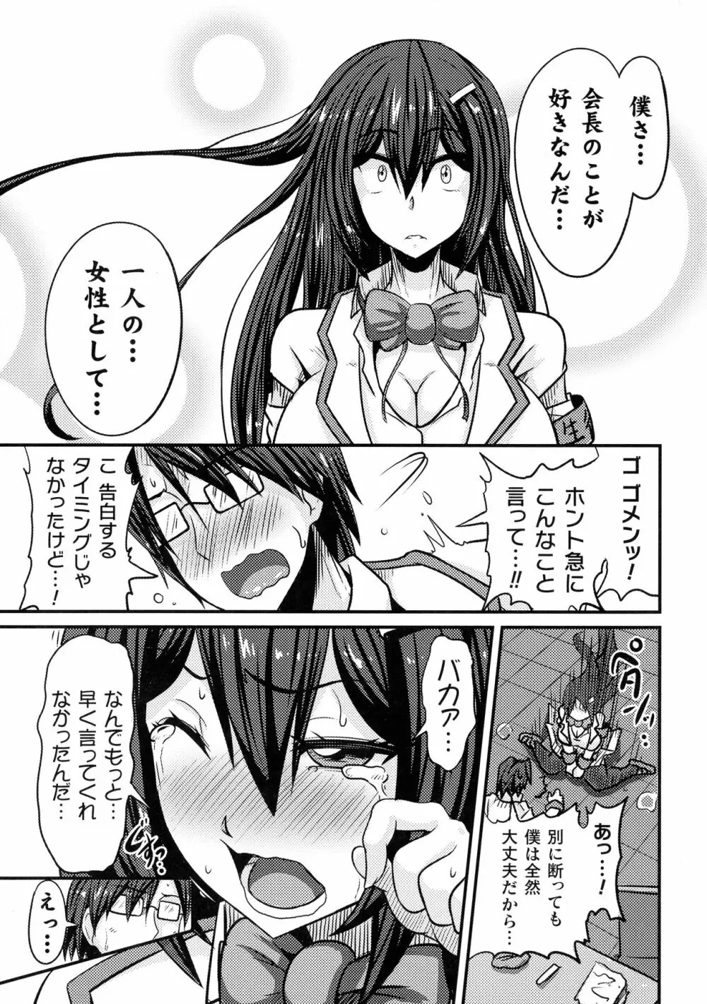 LOVE METER ～寝取られた相棒～ Page.101