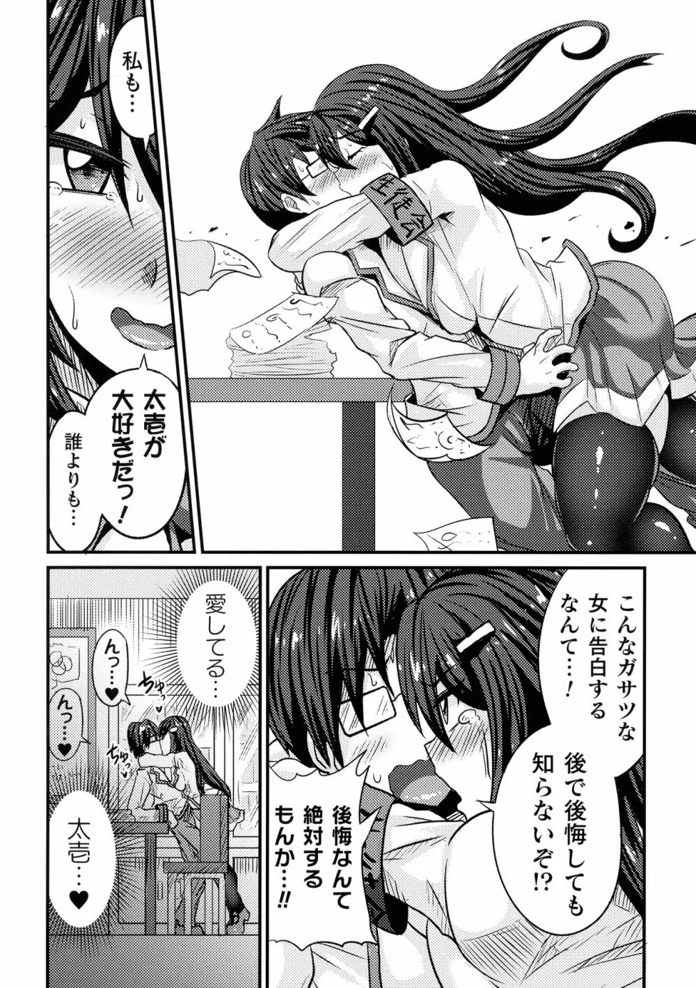LOVE METER ～寝取られた相棒～ Page.102