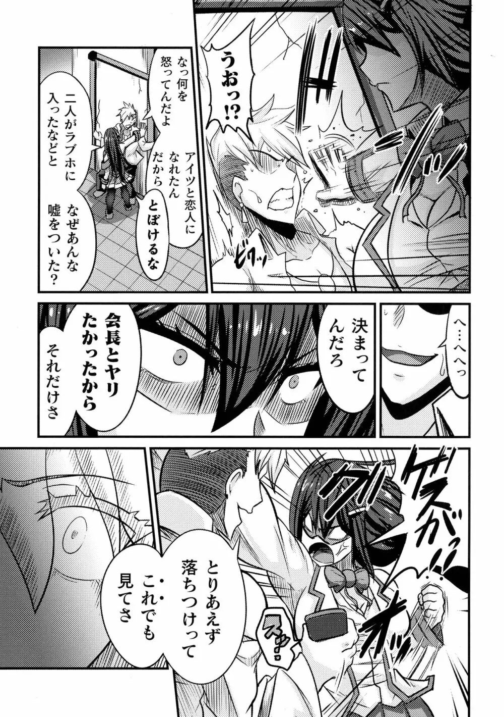 LOVE METER ～寝取られた相棒～ Page.103