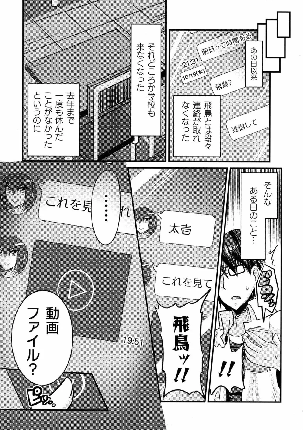 LOVE METER ～寝取られた相棒～ Page.122