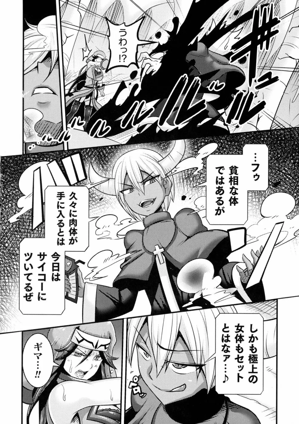 LOVE METER ～寝取られた相棒～ Page.144