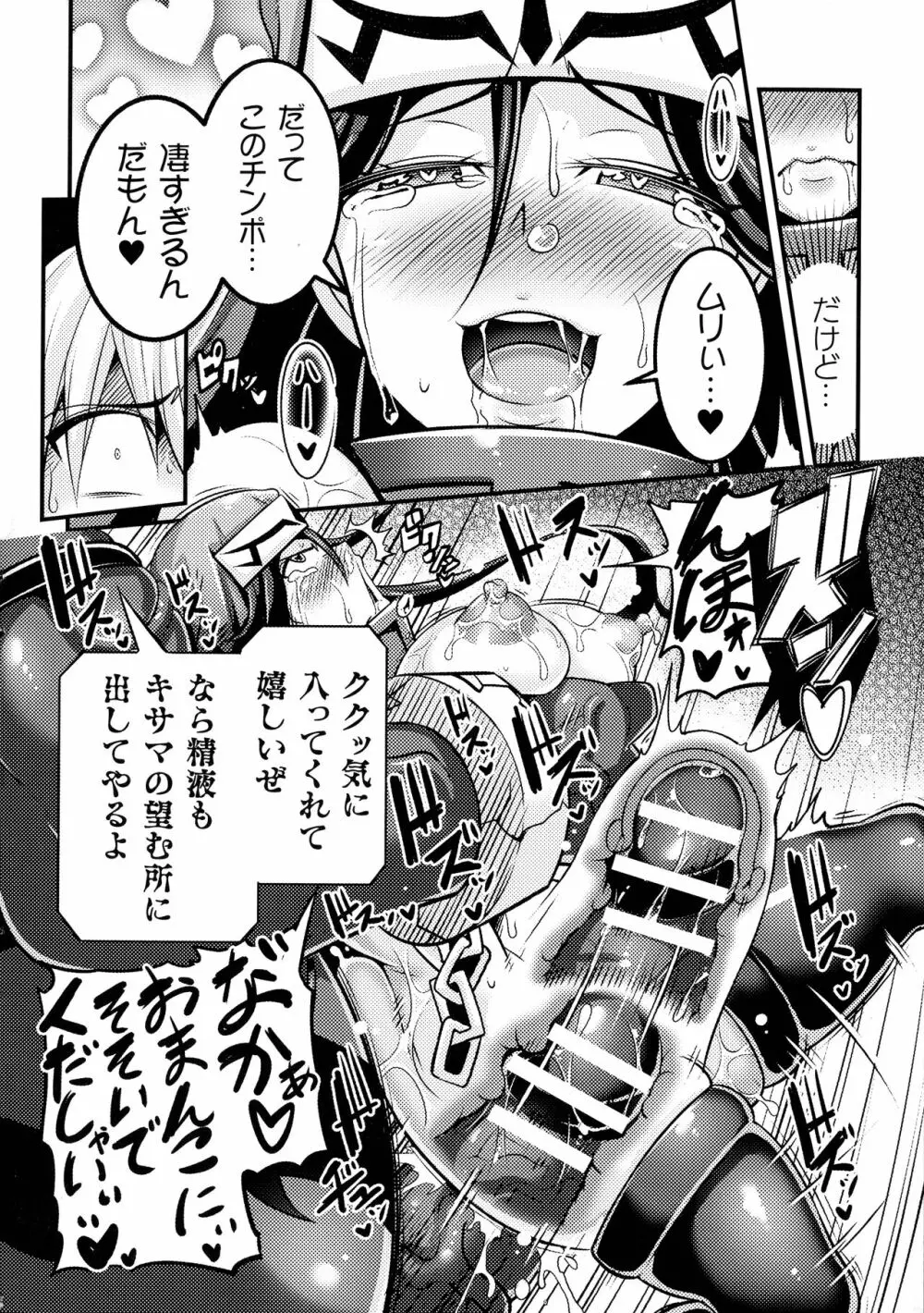 LOVE METER ～寝取られた相棒～ Page.160