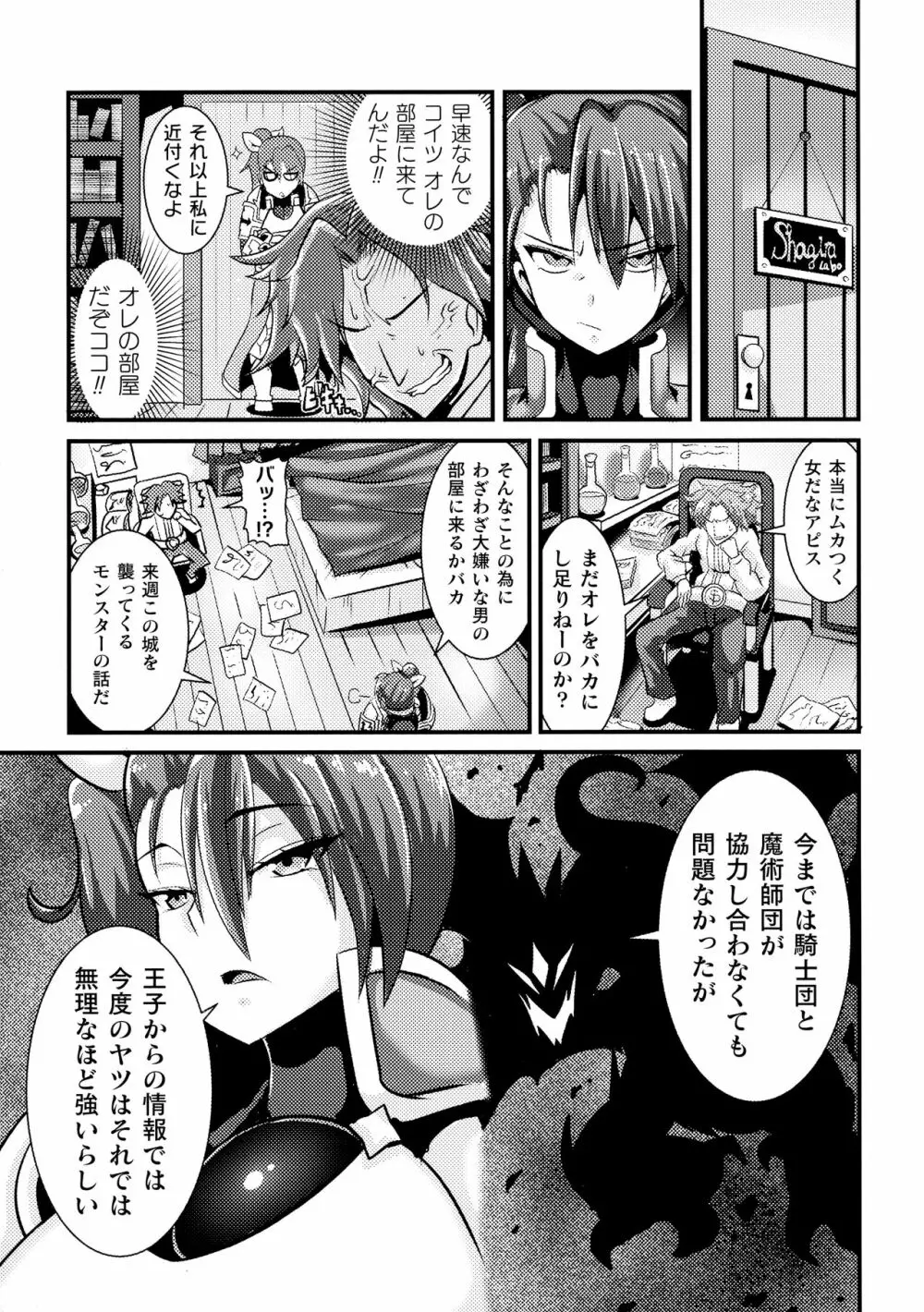 LOVE METER ～寝取られた相棒～ Page.165
