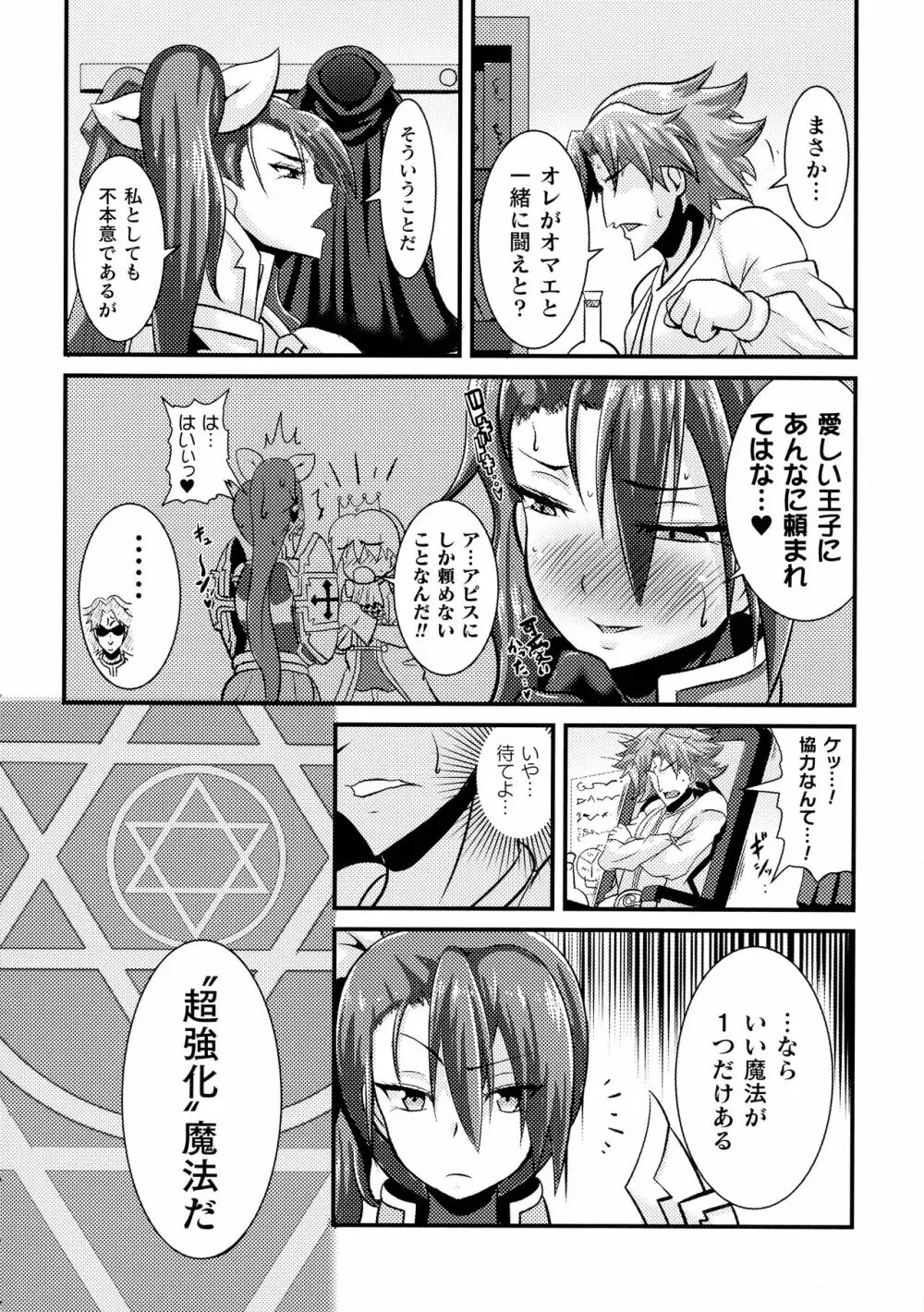 LOVE METER ～寝取られた相棒～ Page.166