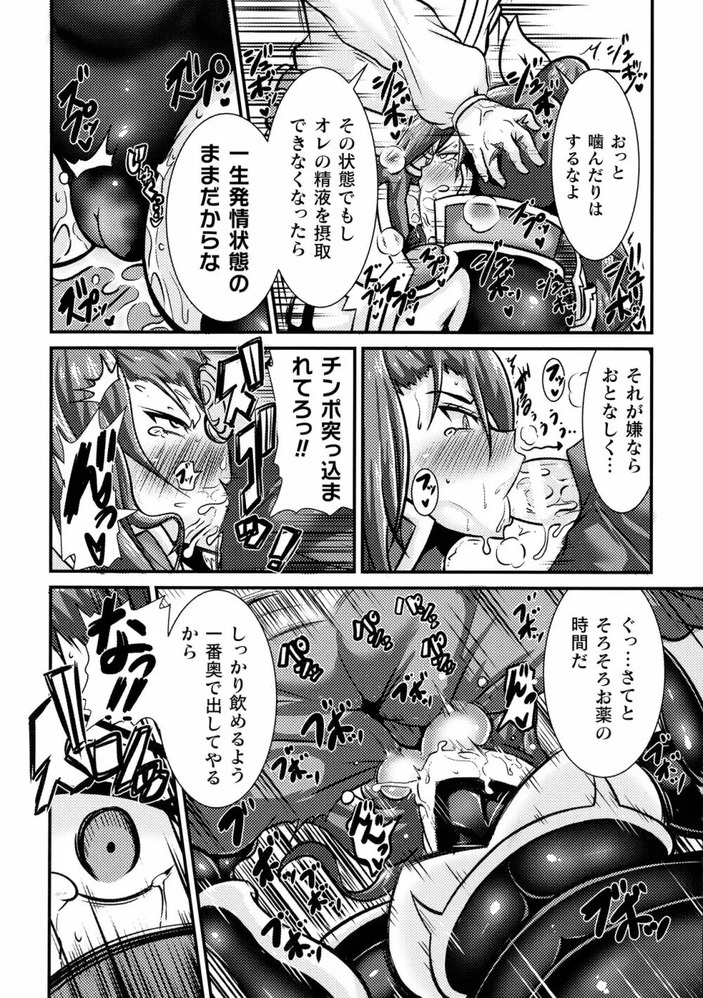 LOVE METER ～寝取られた相棒～ Page.170
