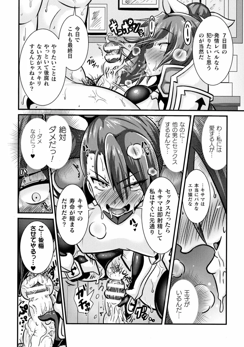 LOVE METER ～寝取られた相棒～ Page.176