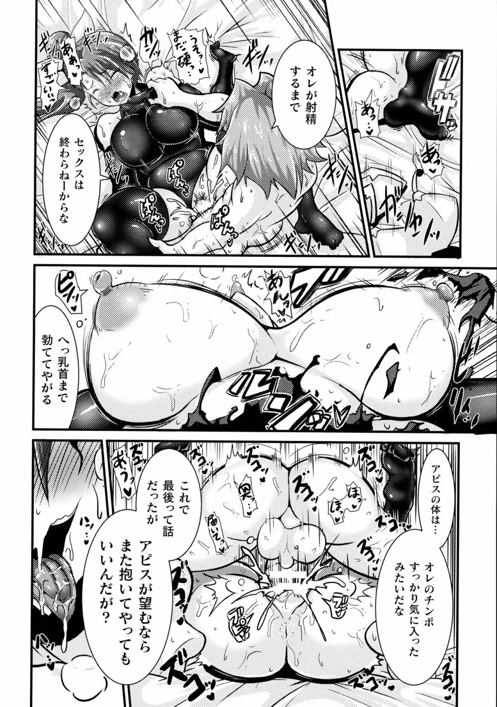 LOVE METER ～寝取られた相棒～ Page.180