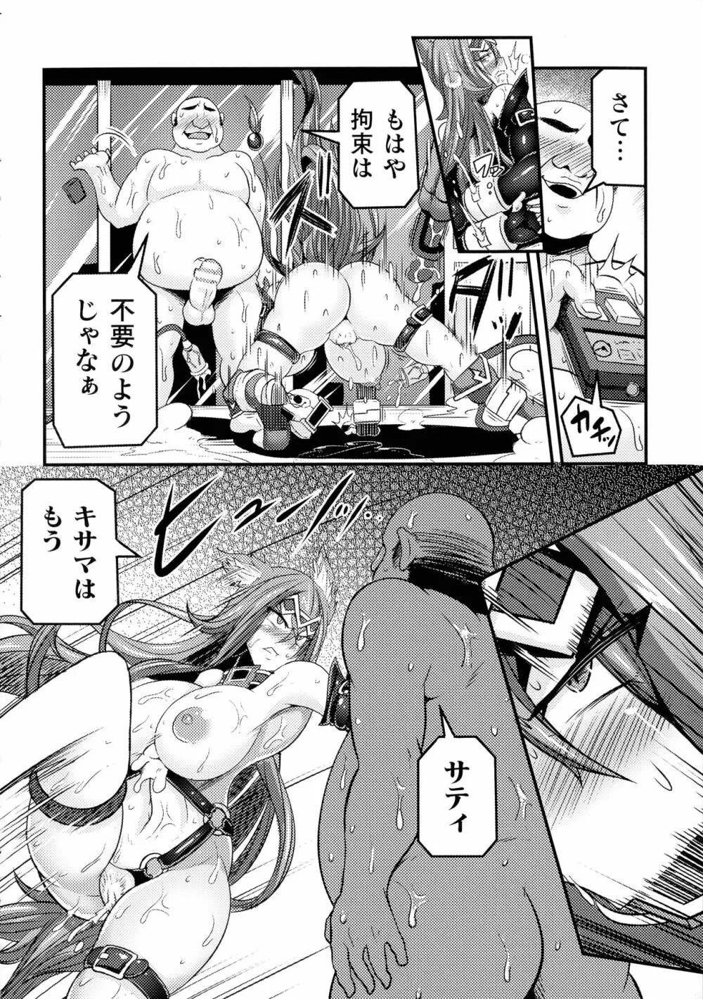 LOVE METER ～寝取られた相棒～ Page.36