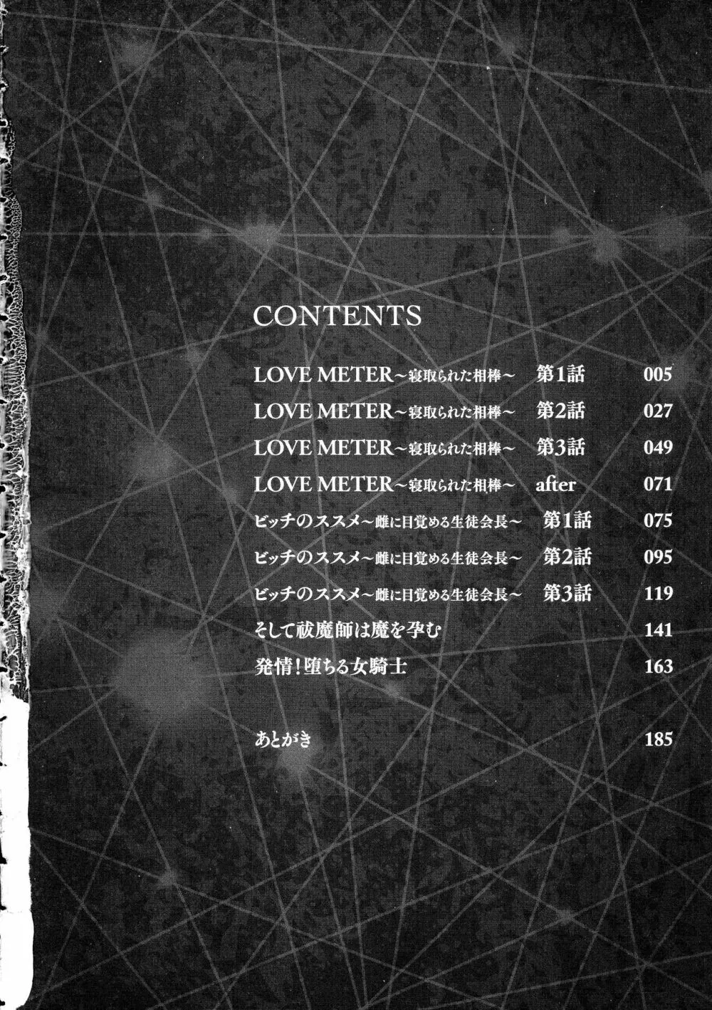 LOVE METER ～寝取られた相棒～ Page.4