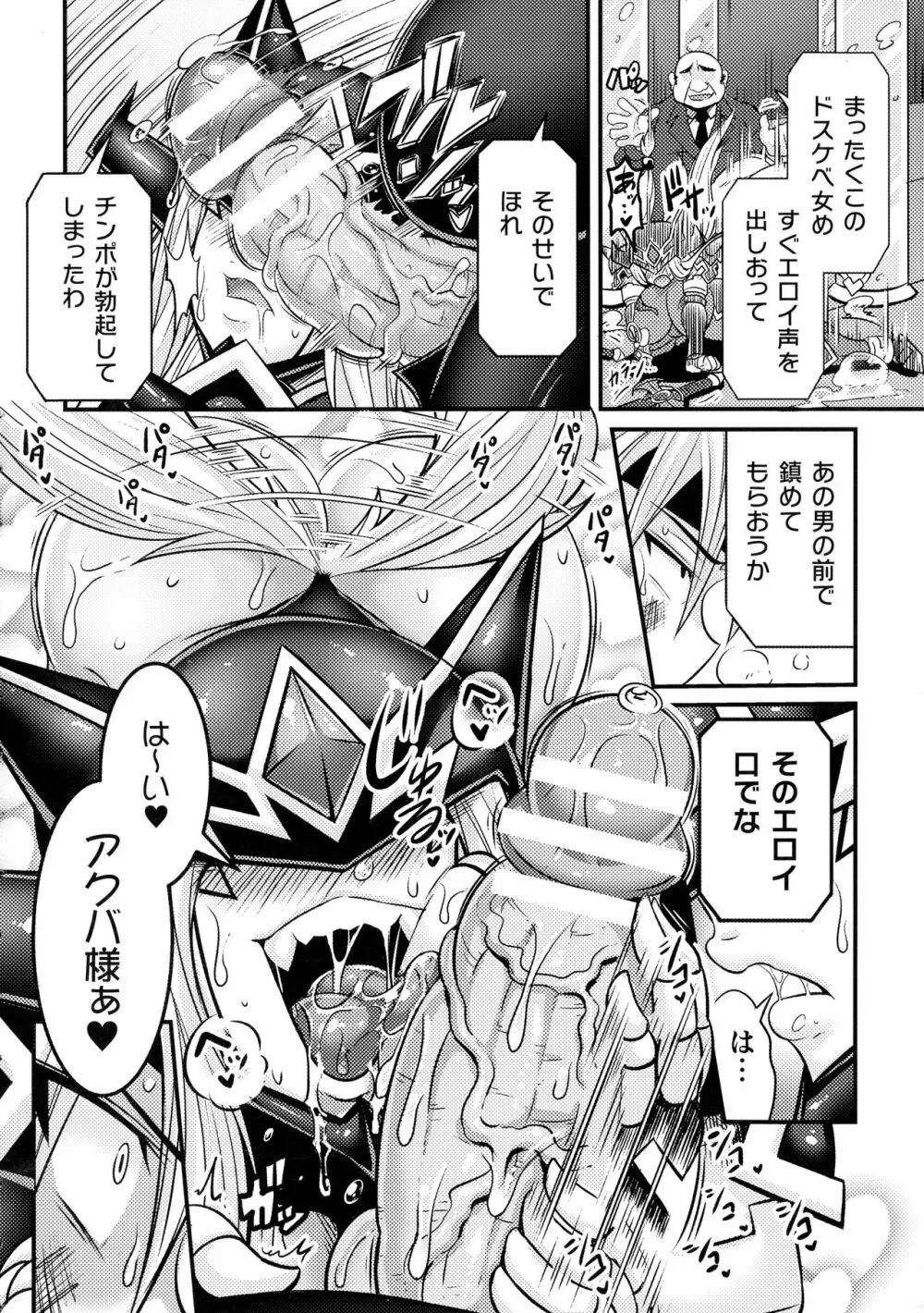 LOVE METER ～寝取られた相棒～ Page.52