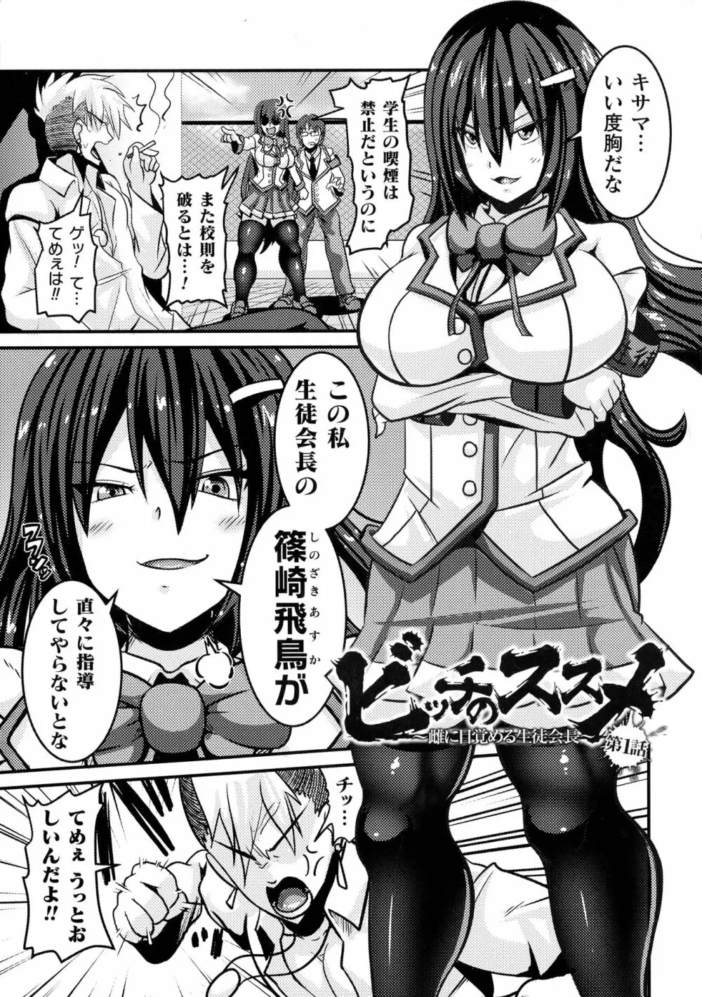 LOVE METER ～寝取られた相棒～ Page.75