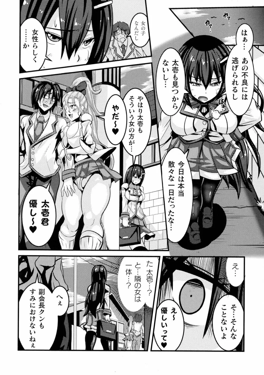 LOVE METER ～寝取られた相棒～ Page.78