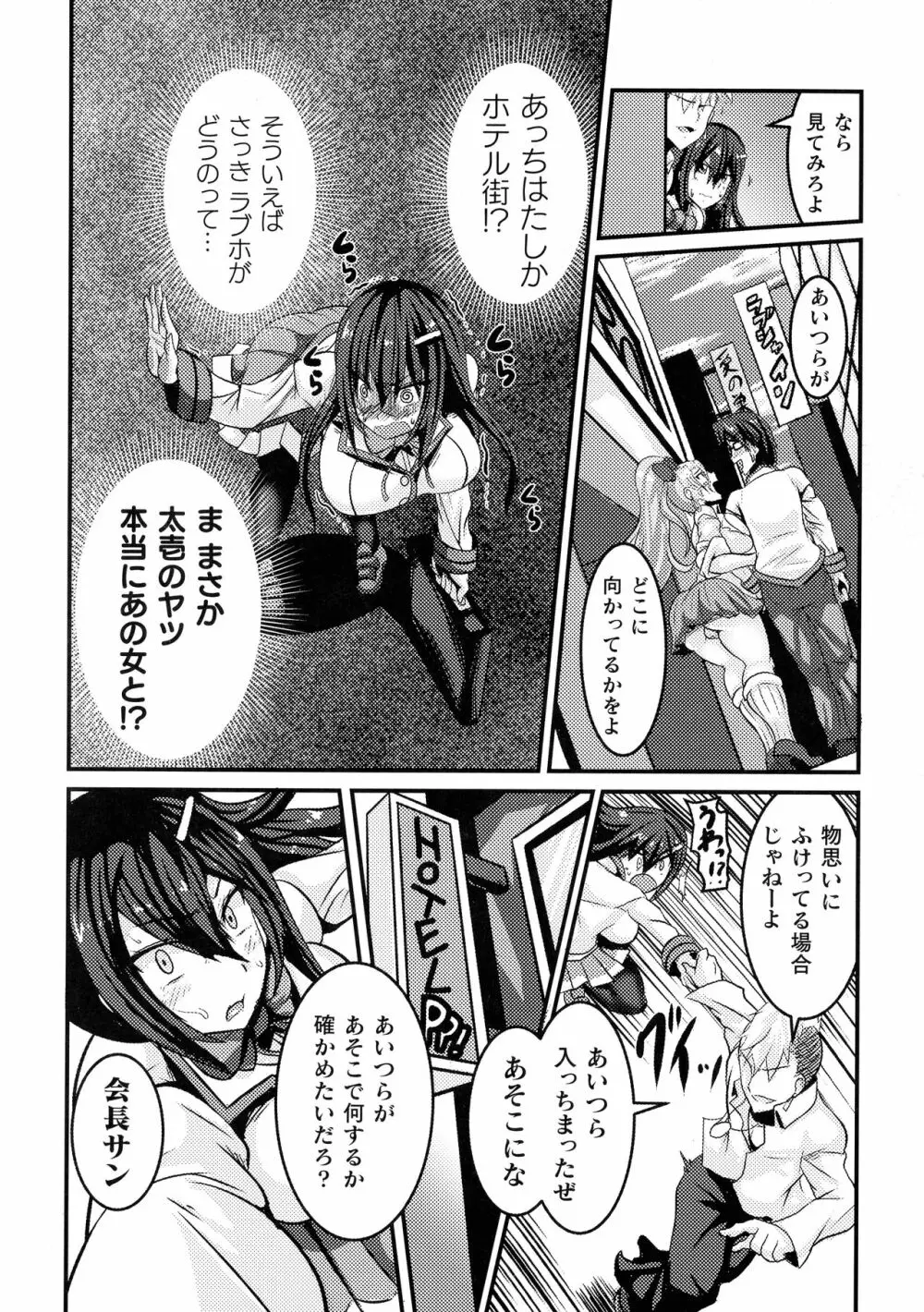 LOVE METER ～寝取られた相棒～ Page.80