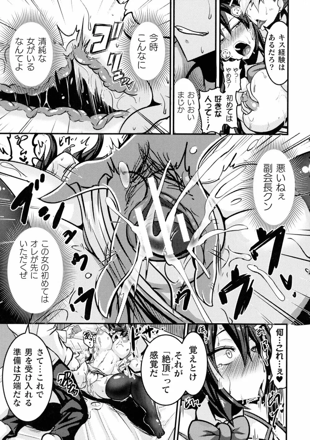 LOVE METER ～寝取られた相棒～ Page.85