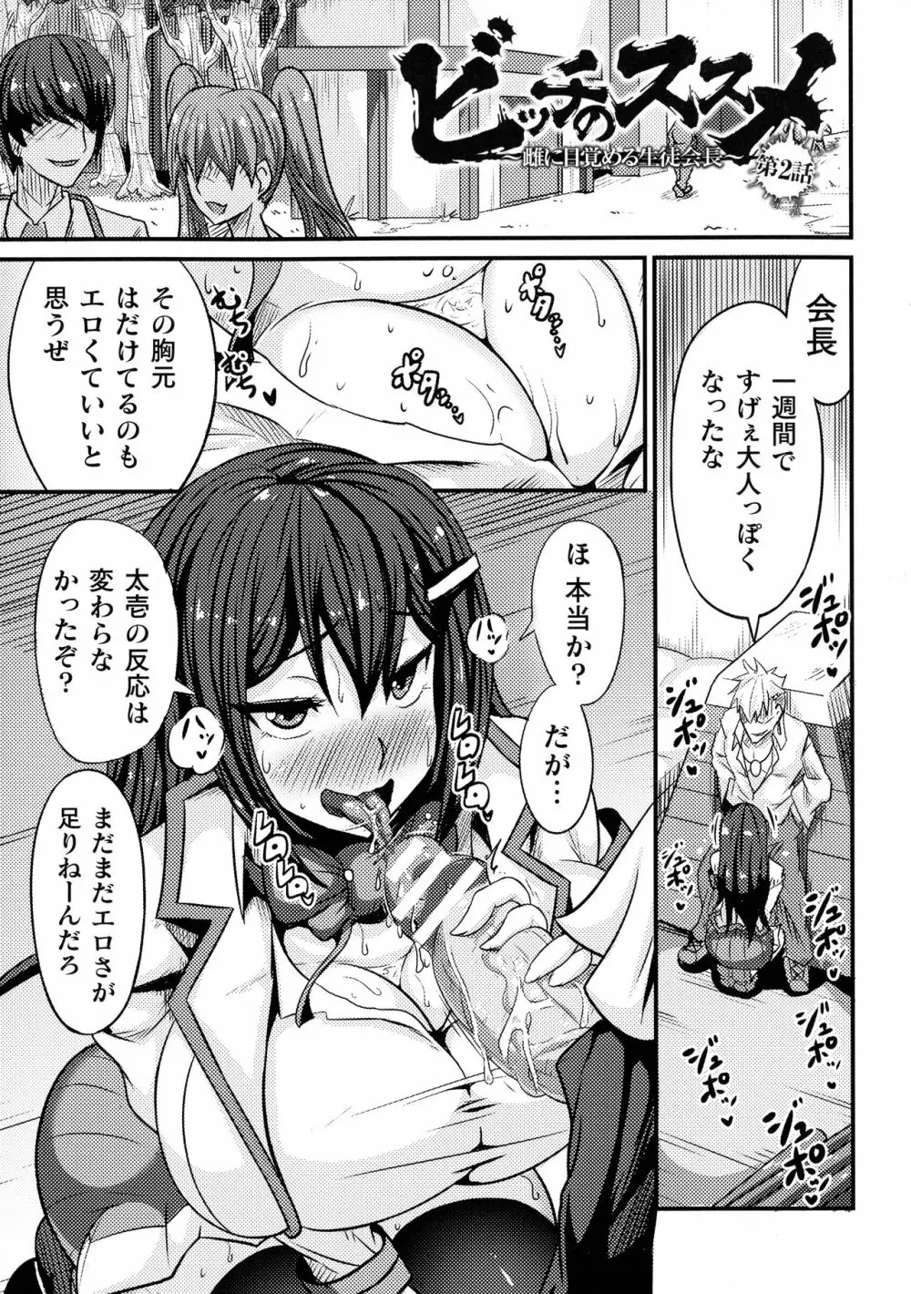 LOVE METER ～寝取られた相棒～ Page.95