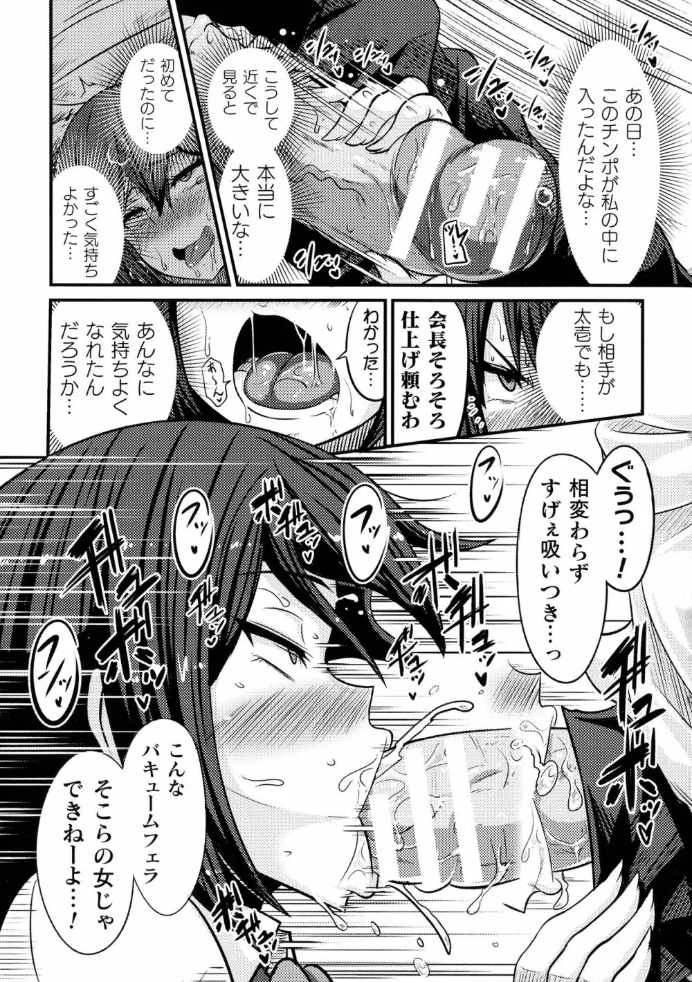 LOVE METER ～寝取られた相棒～ Page.97