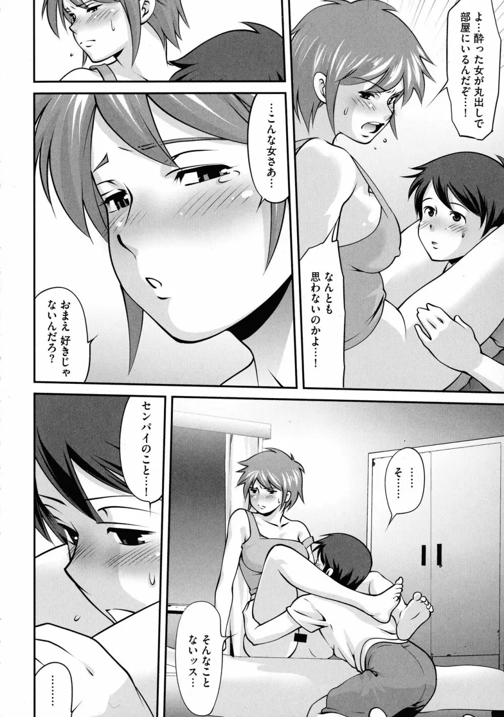 ふわふわおっぱいらいふ Page.100