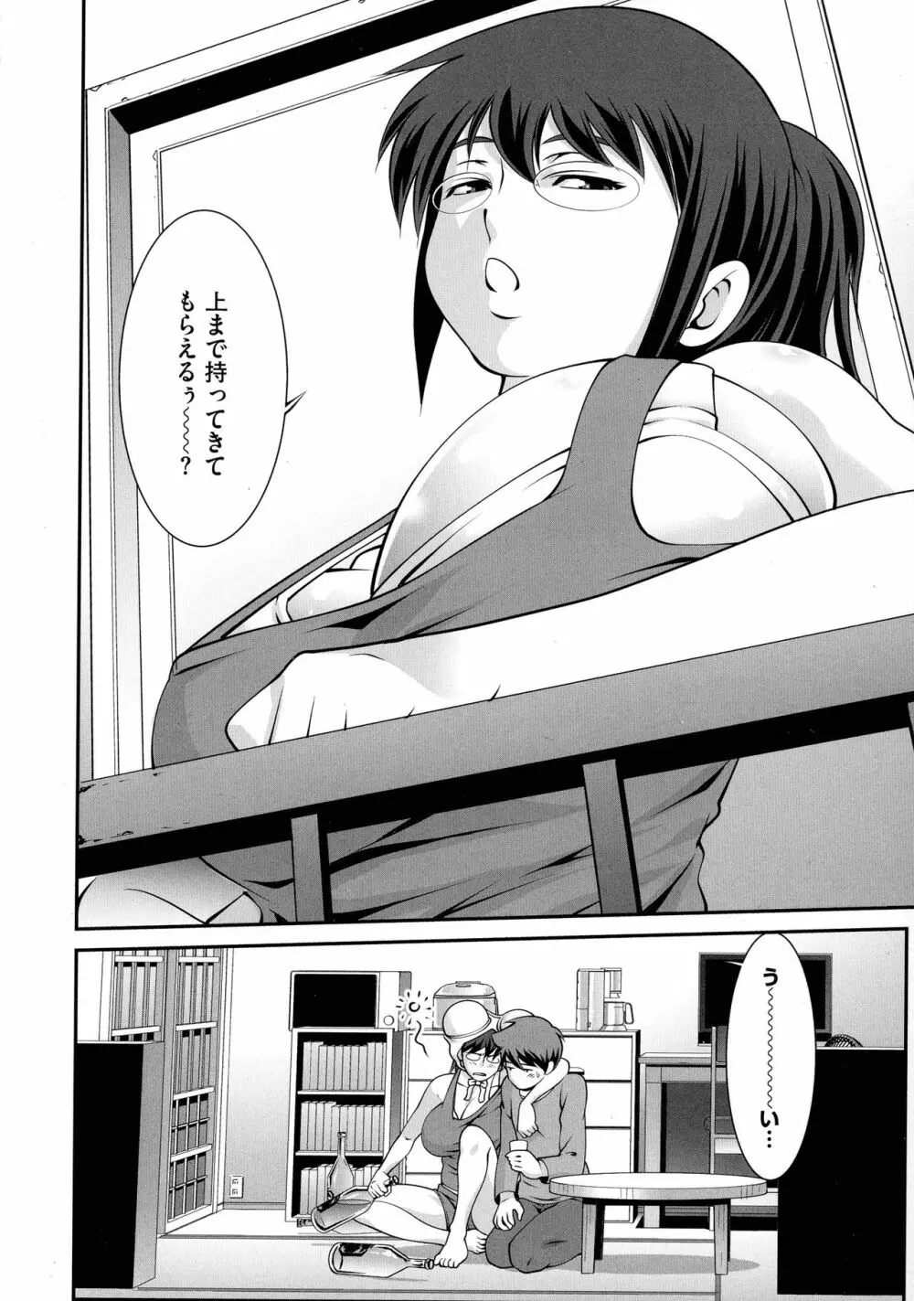 ふわふわおっぱいらいふ Page.110