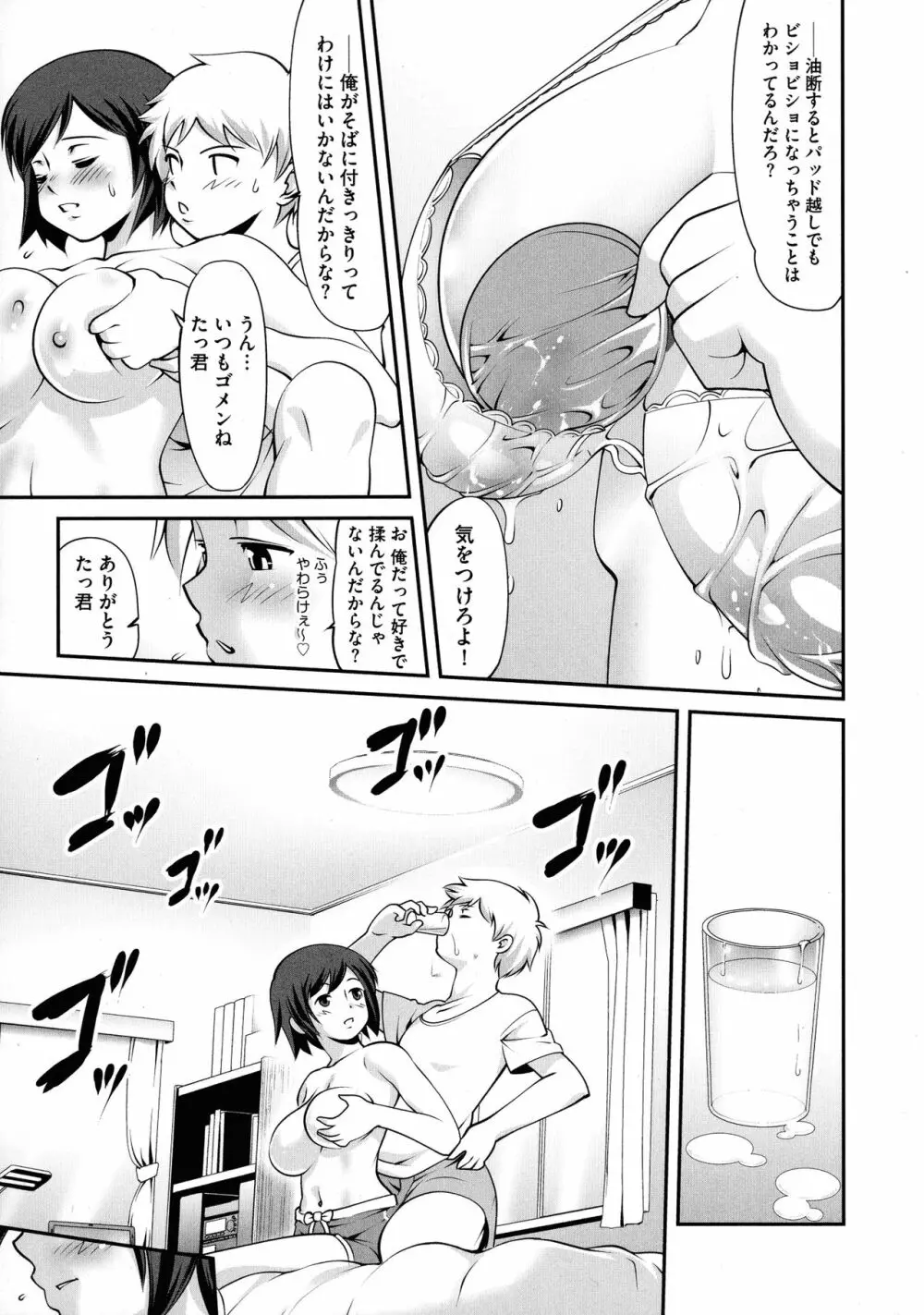 ふわふわおっぱいらいふ Page.13