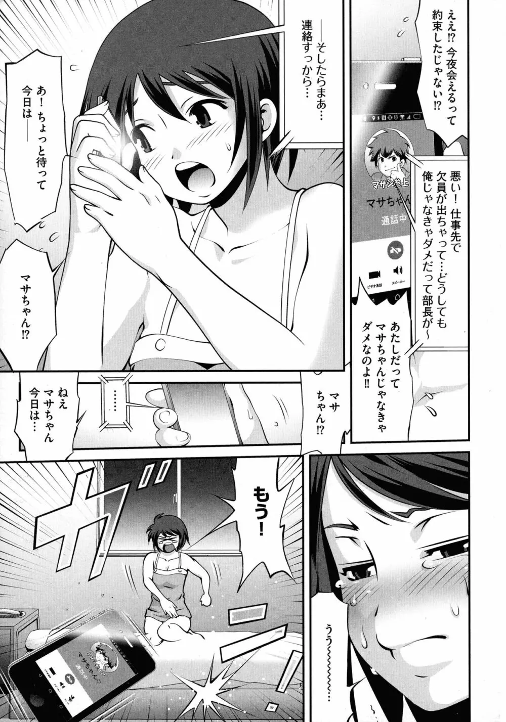 ふわふわおっぱいらいふ Page.133