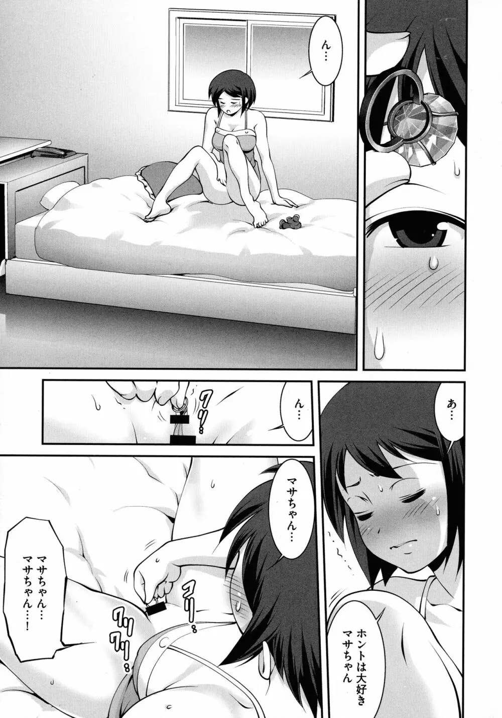 ふわふわおっぱいらいふ Page.135