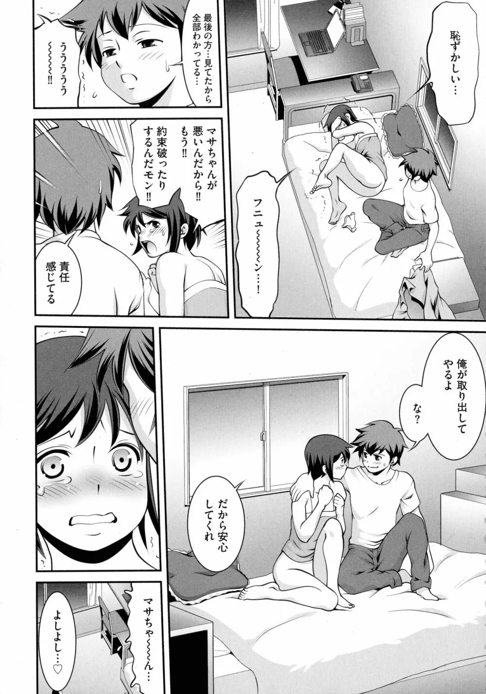 ふわふわおっぱいらいふ Page.141