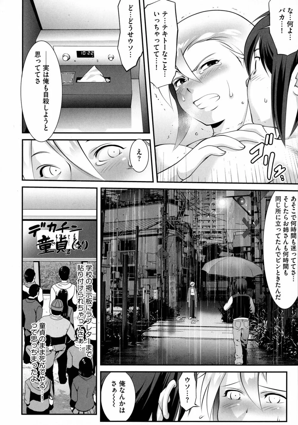 ふわふわおっぱいらいふ Page.175